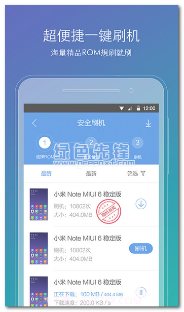 刷机精灵下载V2.4.2 正式版截图1
