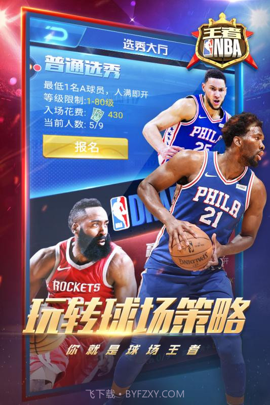 王者NBA截图3
