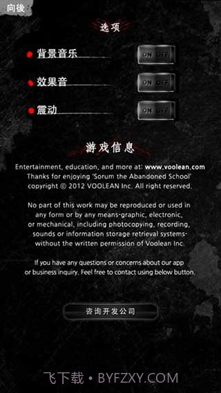 被遗弃的中学免广告版截图3