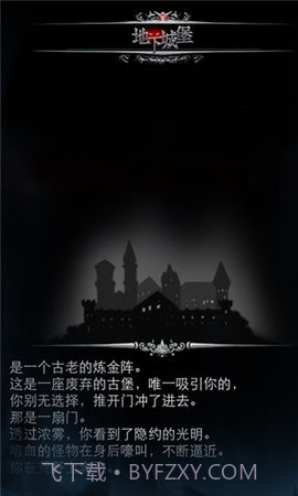 地下城堡1单机版（leitingappname）截图1