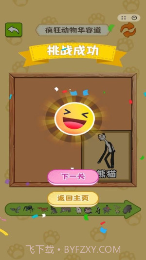 合成真头大先行服截图1