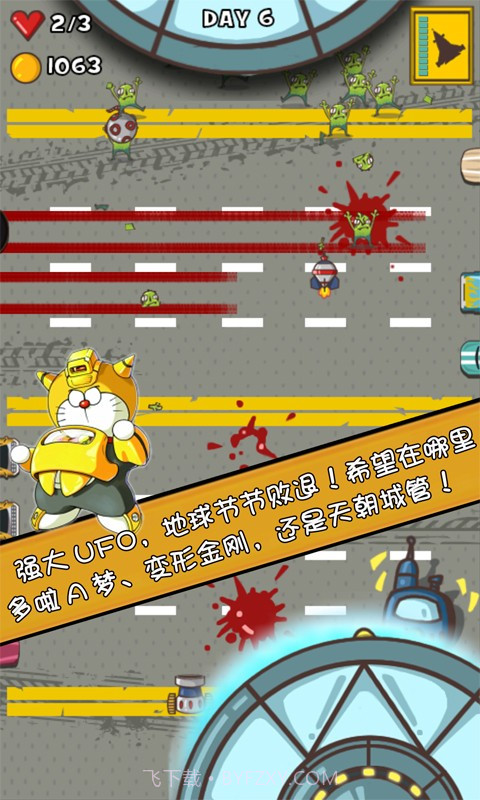 压死外星人截图3