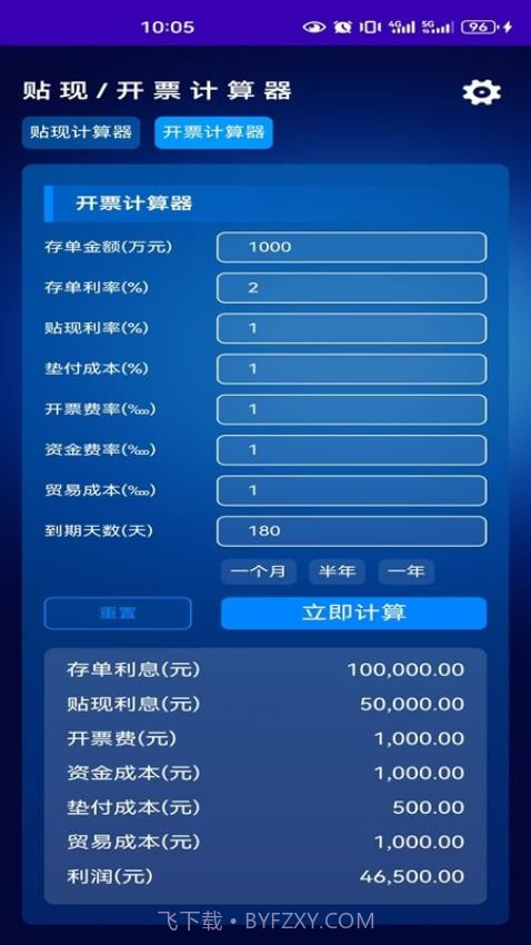 正信贴现计算器自定义版截图4