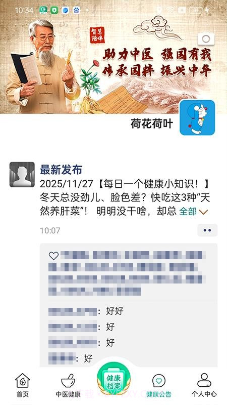 智慧陪伴会员免登录截图1
