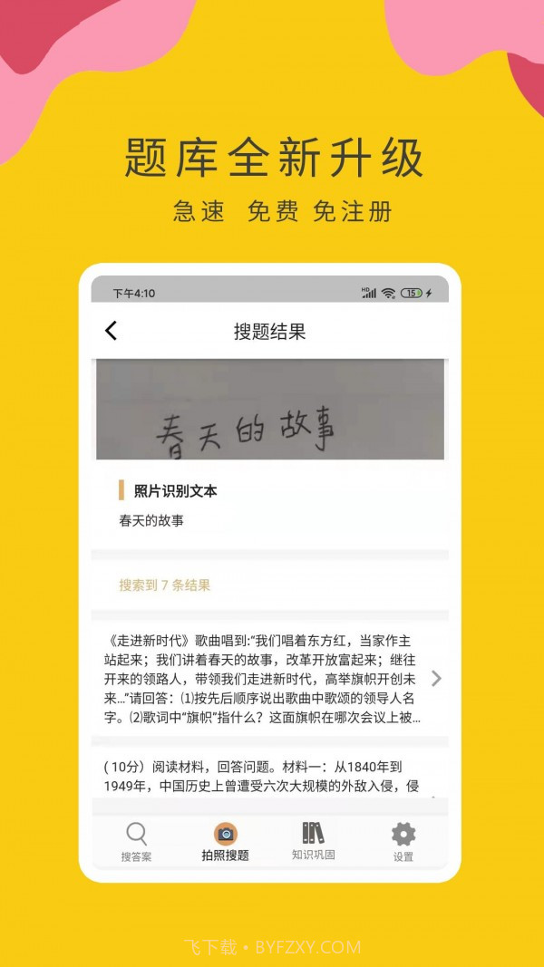 作业小帮手截图2