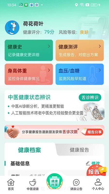 智慧陪伴会员免登录截图4