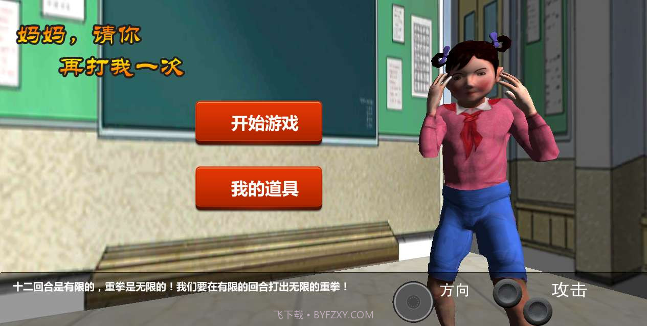 中游龙妈妈再打我一次截图1