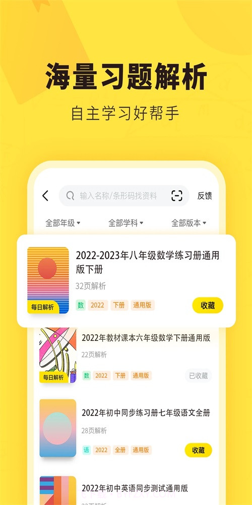 快对作业2023年截图3