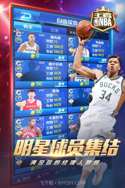 王者NBA截图2