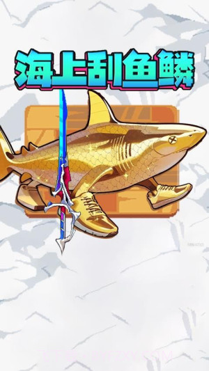神剑刮鱼鳞正版截图2