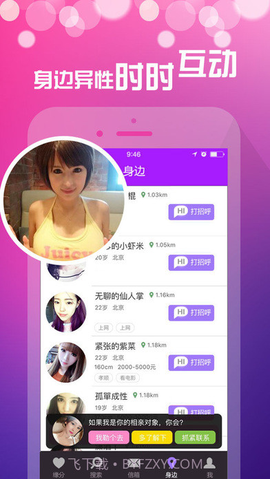 恋爱助手APP截图2