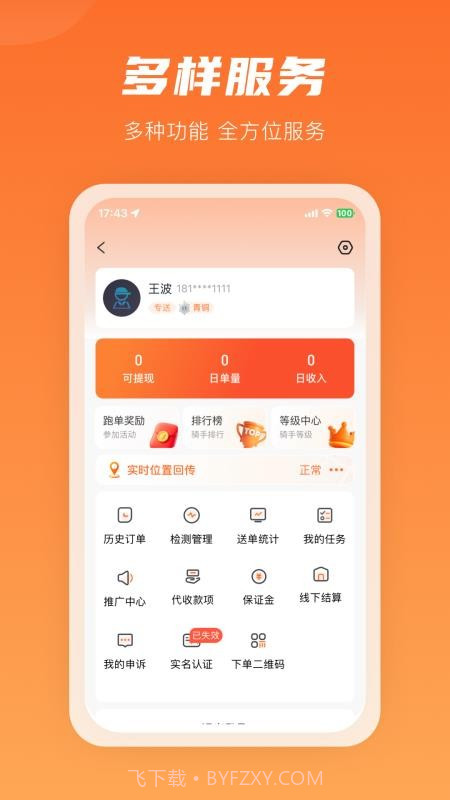 咻咻易达骑手会员免登录截图2