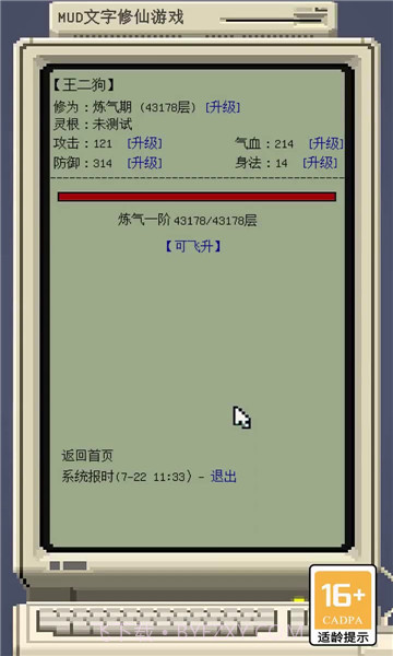 我修仙这件事截图2