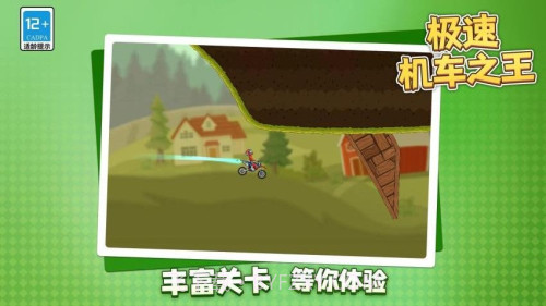 极速机车之王单机版截图1 极速机车之王单机版截图1