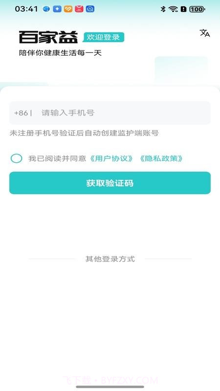百家益纯净版截图4