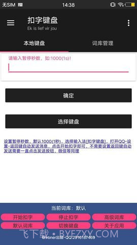 扣字键盘app截图2