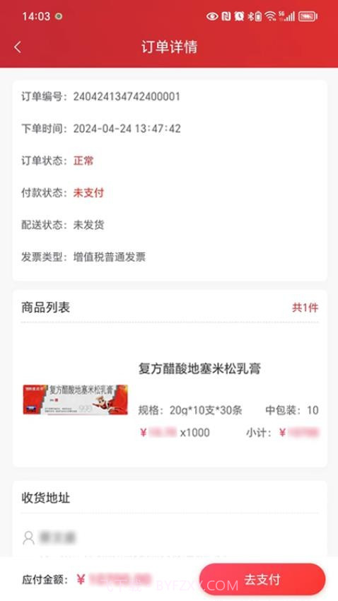 华丰云e购官方版截图1