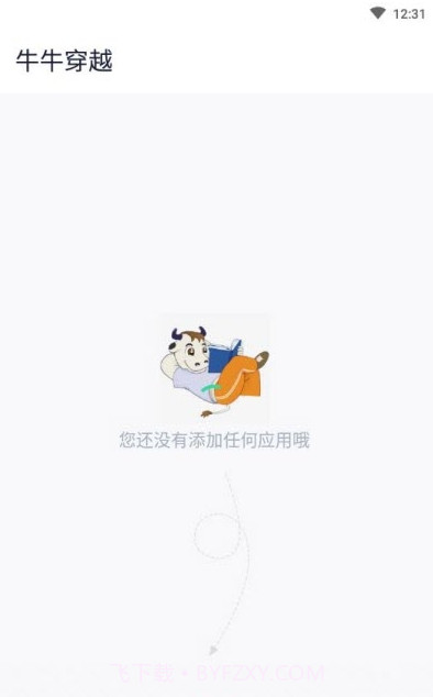 牛牛穿越截图1