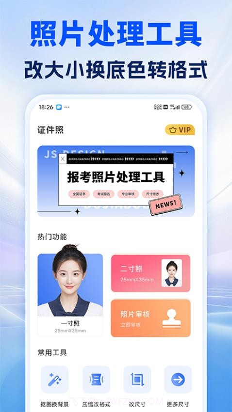 照片处理审核工具官方版截图1