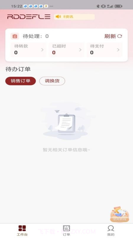 茹娣经销商全新版本截图4 茹娣经销商全新版本截图4