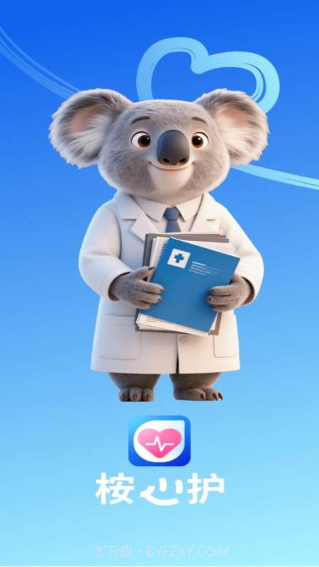 桉心护官方正版截图4