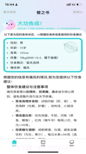 餐之书官方正版截图4