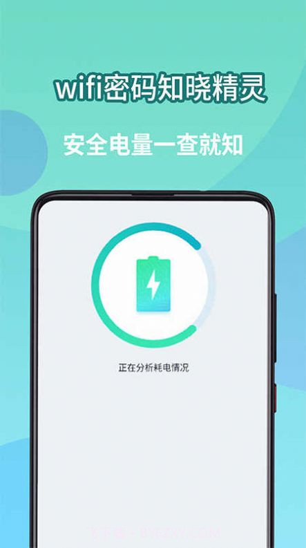 wifi密码知晓精灵截图3