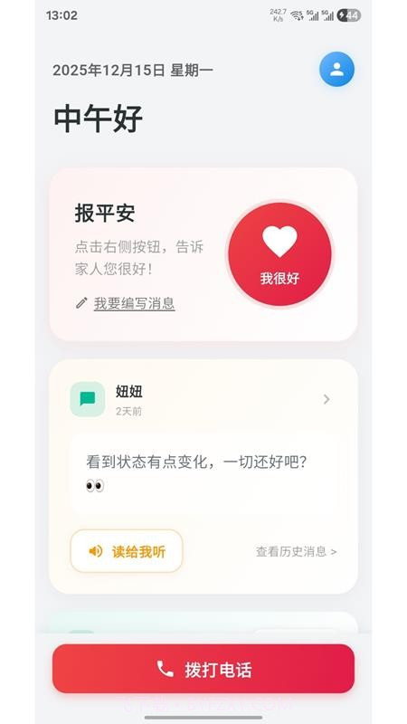 亲安心正式版截图1