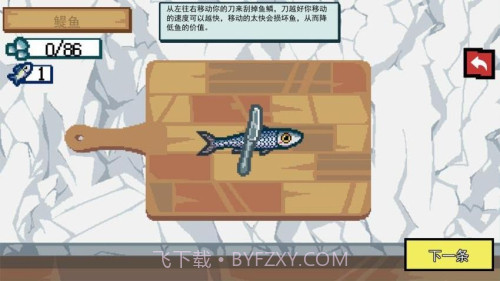 刮鳞高手国际版截图3