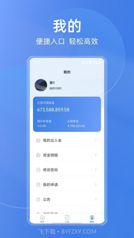 买钢乐订购截图1