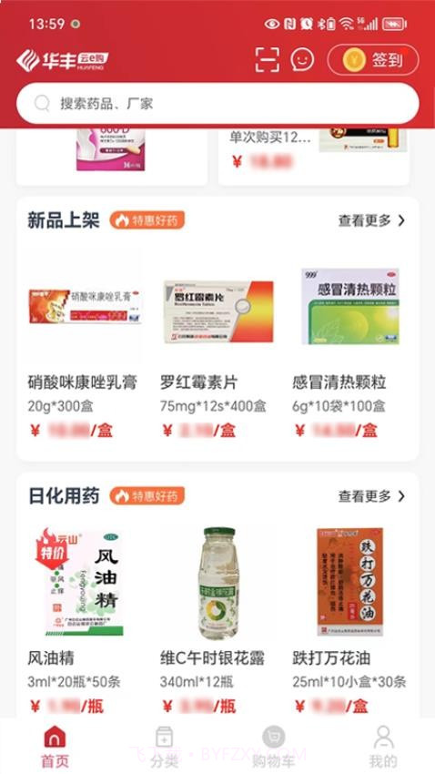 华丰云e购官方版截图5