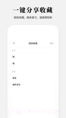 2021新编字典截图5