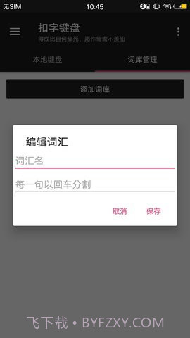 扣字键盘app截图1