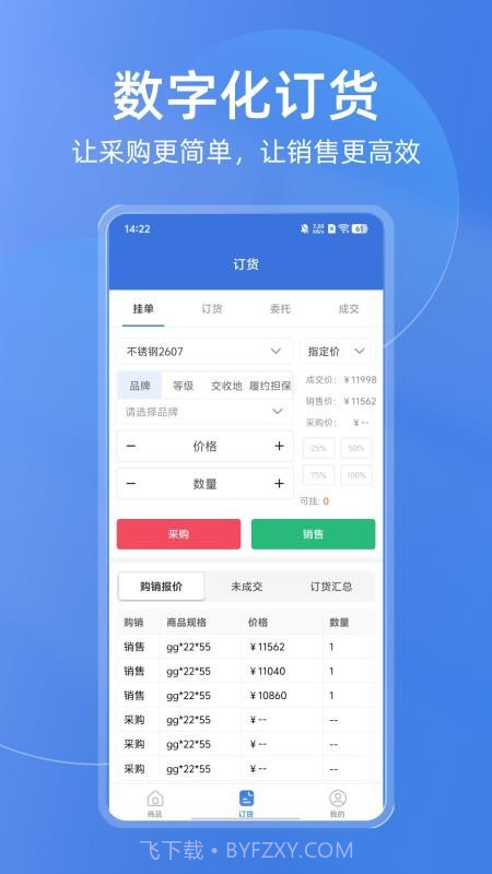 买钢乐订购截图5