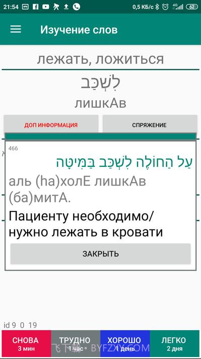 学习希伯来语截图7