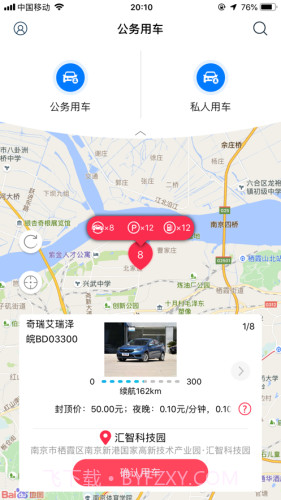 辛巴出行截图4