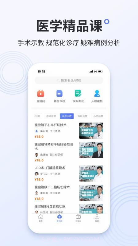 阿拉丁医护版截图1 阿拉丁医护版截图1