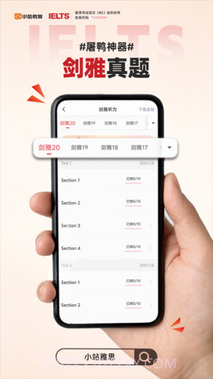 小站雅思纯净版截图5