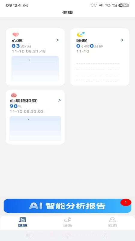 桉心护官方正版截图2