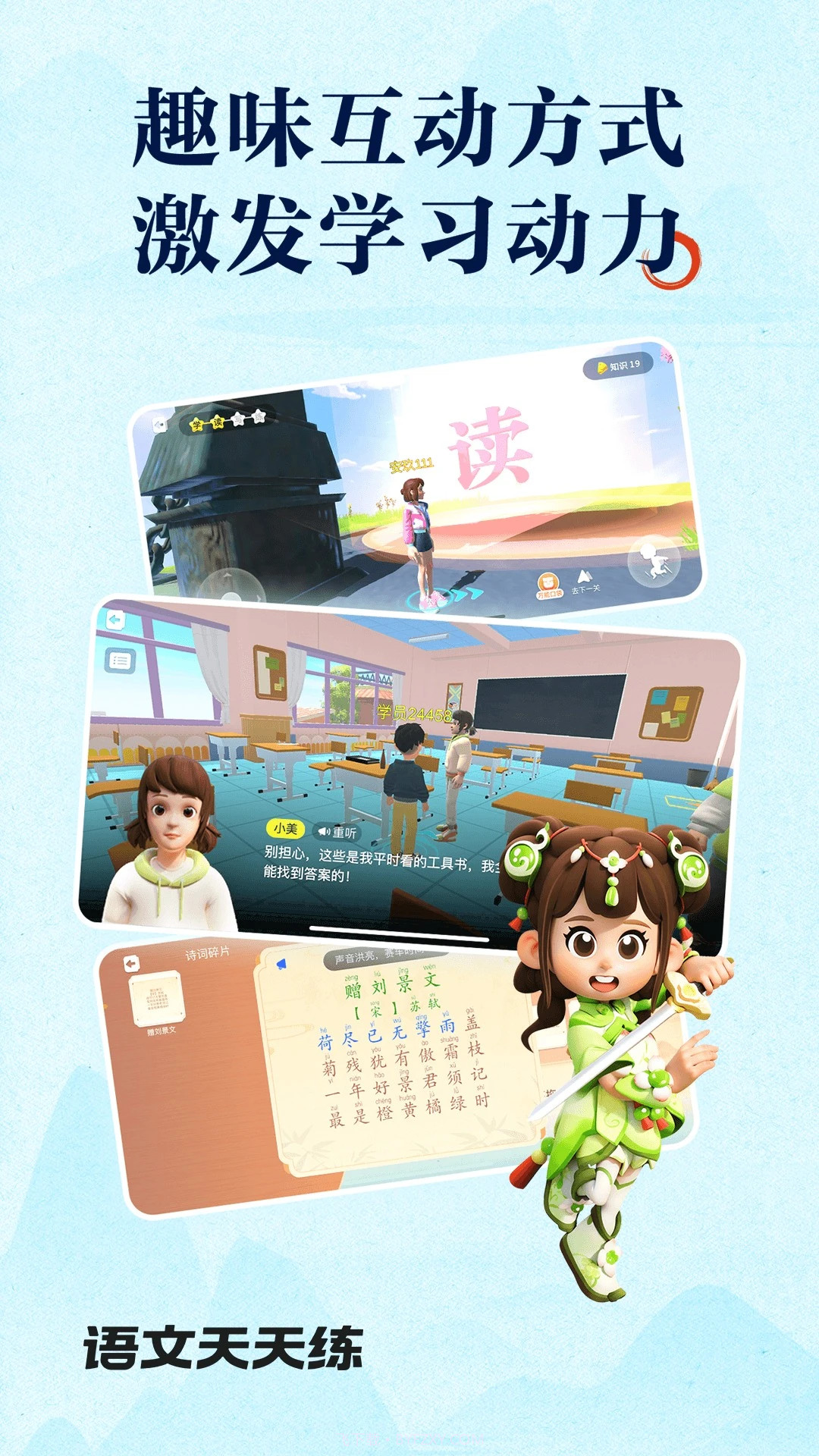 语文天天练无会员截图3