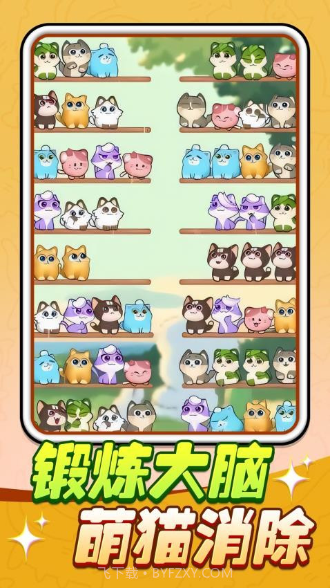 猫猫连连看免广告版截图4