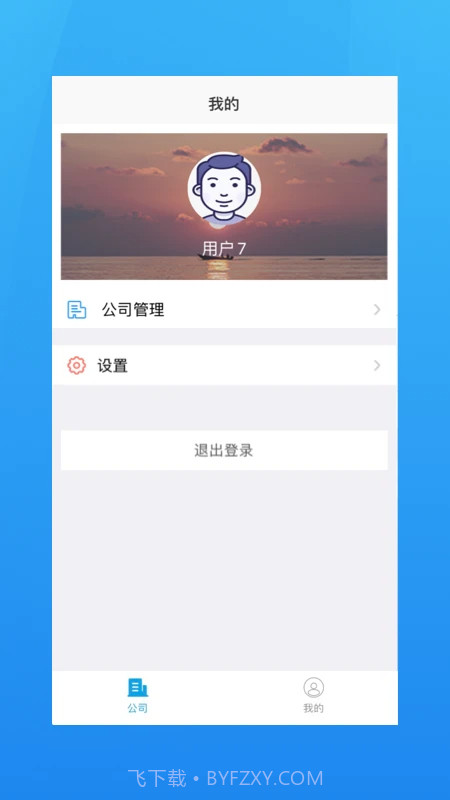 海运管家全新版本截图2