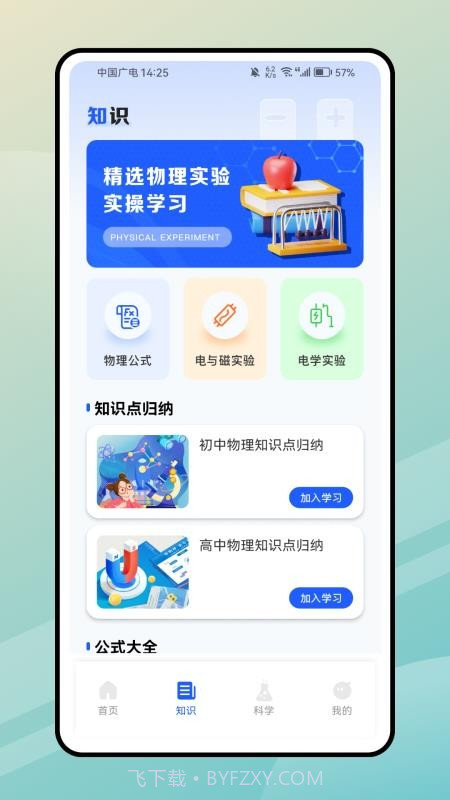 PhET模拟实验知识免费正版截图4
