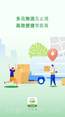 兴货通司机端截图4