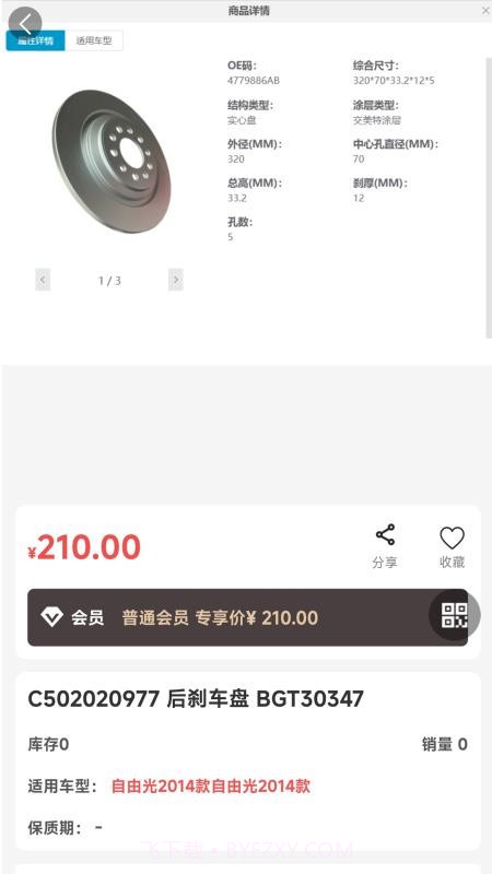 诚达车服2026最新版截图1