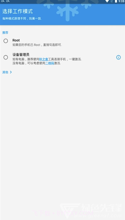 冰箱Pro(一键快速冻结冰箱工具)V3.13.1 安卓免费版截图2
