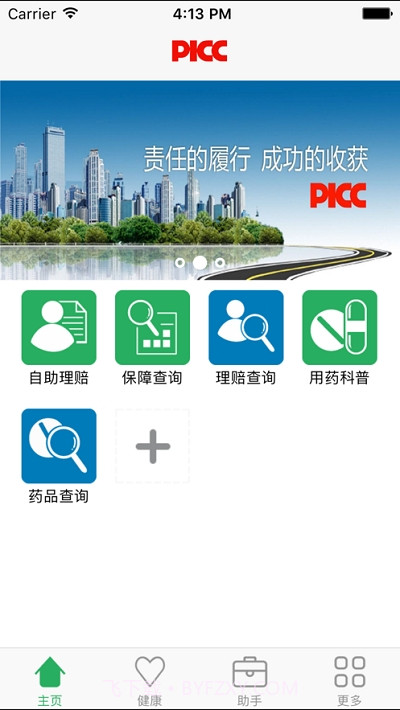 人保寿自助app截图1