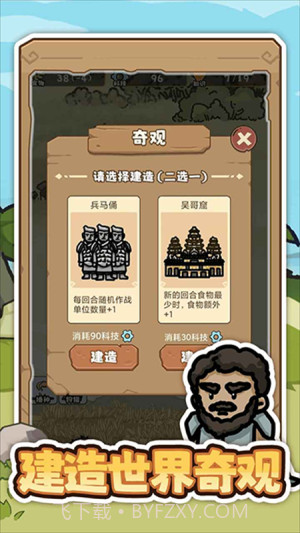 文明推演汉化版截图4