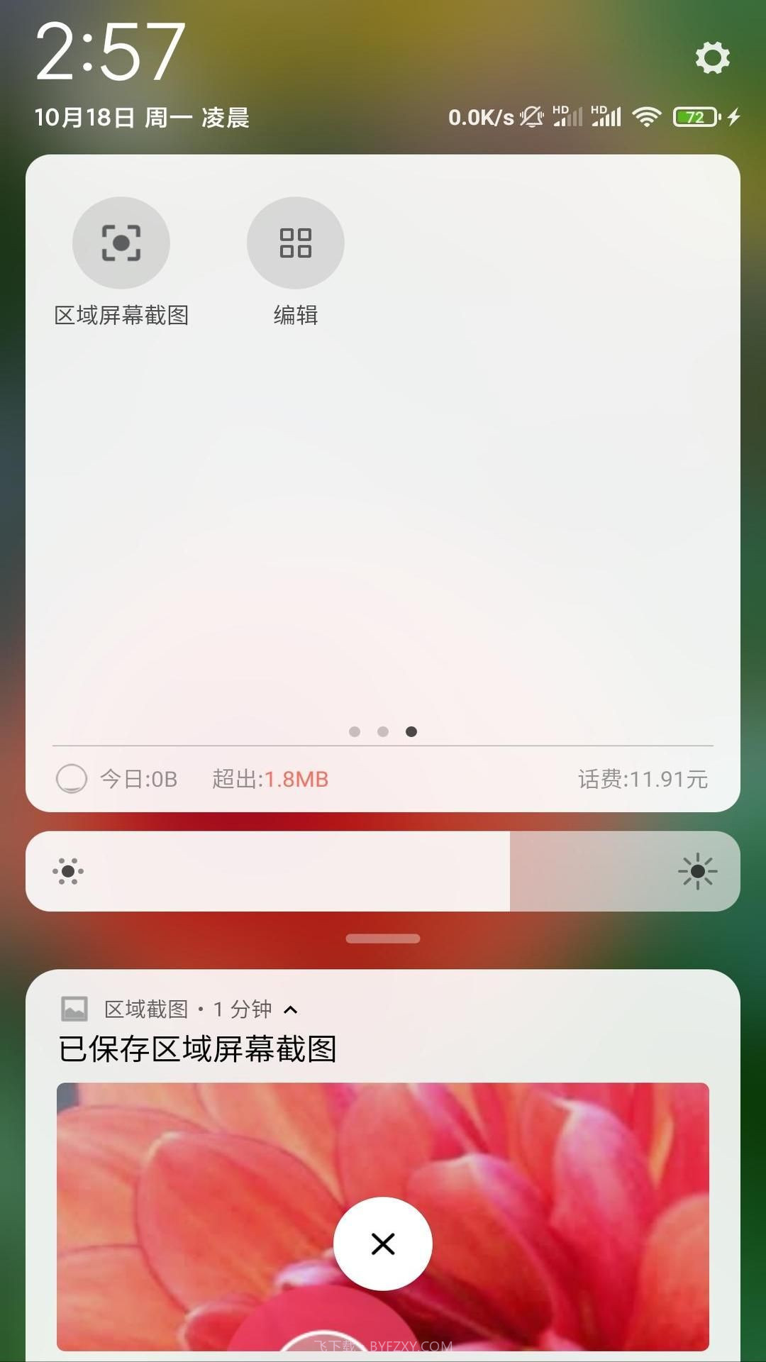 区域截图最新截图1