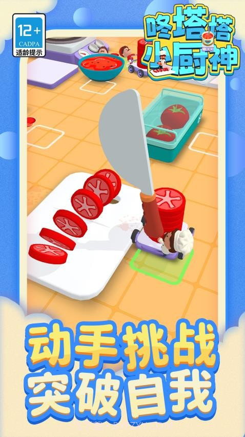 咚塔塔小厨神存档版截图1